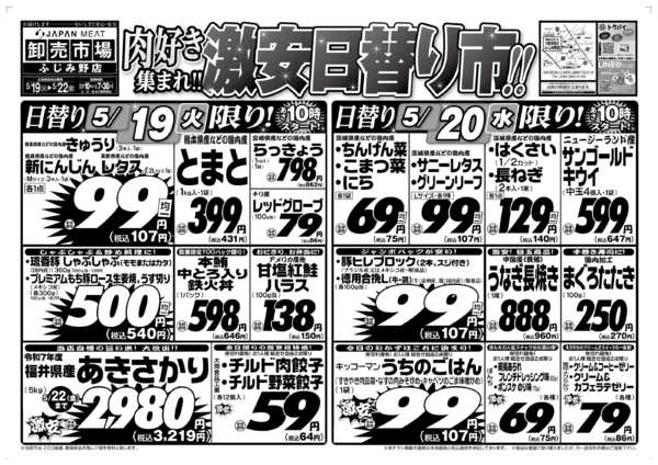 2026年5月19〜22日まで5/19号-1