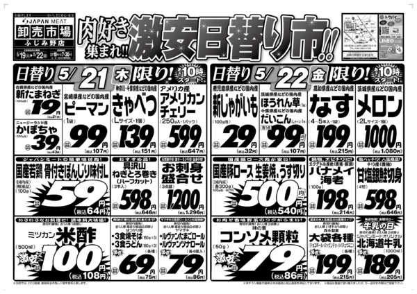 2026年5月19〜22日まで5/19号-2