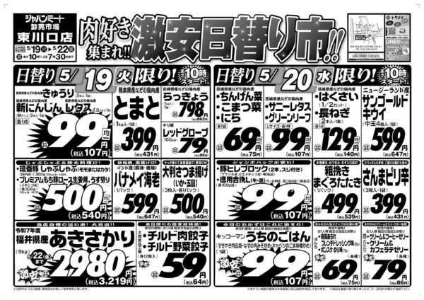 2026年5月19〜22日まで5/19号new-1
