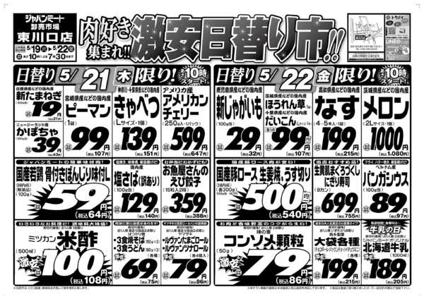 2026年5月19〜22日まで5/19号new-2