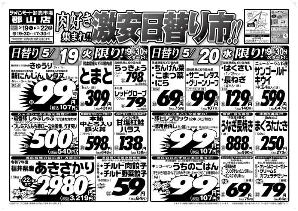 2026年5月19〜22日まで5/19号-1