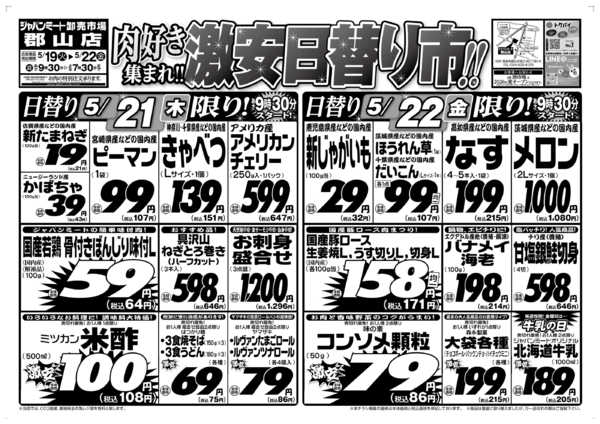 2026年5月19〜22日まで5/19号-2
