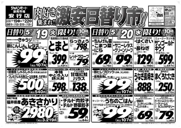 2026年5月19〜22日まで5/19号new-1