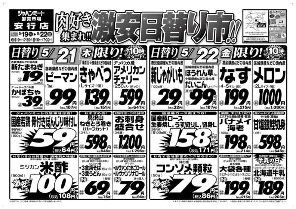 2026年5月19〜22日まで5/19号new-2
