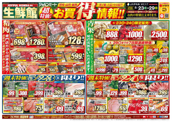 2026年5月23〜29日まで5/23号-1