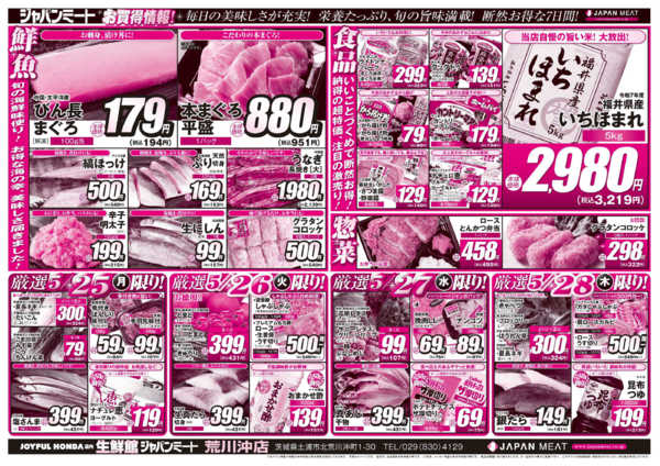 2026年5月23〜29日まで5/23号new-2