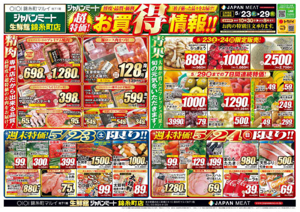 2026年5月23〜29日まで5/23号new-1