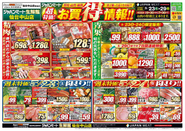 2026年5月23〜29日まで5/23号-1