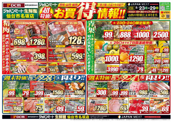 2026年5月23〜29日まで5/23号-1