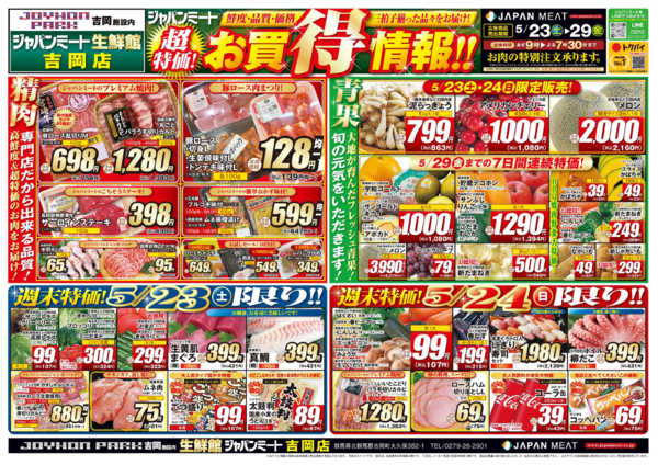 2026年5月23〜29日まで5/23号-1