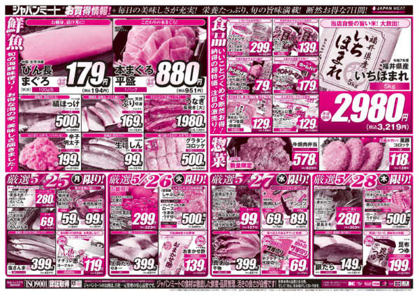2026年5月23〜29日まで5/23号-2