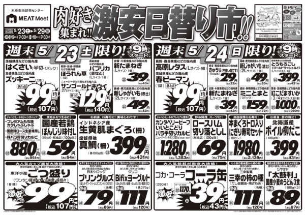 2026年5月23〜29日まで5/23号-1