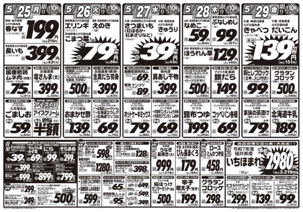 2026年5月23〜29日まで5/23号-2