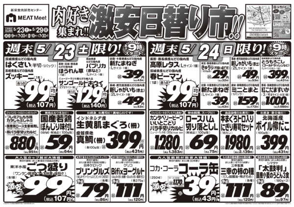 2026年5月23〜29日まで5/23号-1