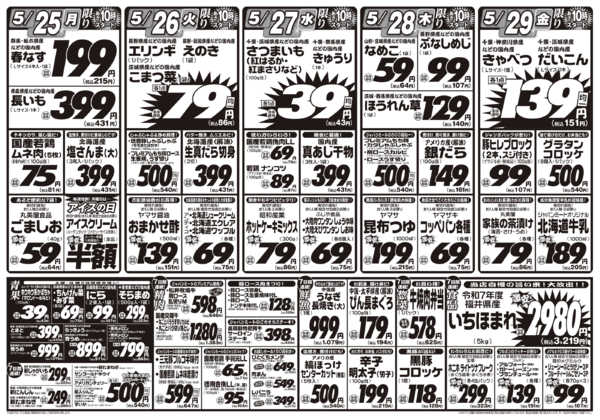 2026年5月23〜29日まで5/23号-2
