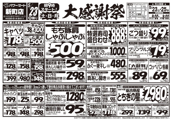 2026年5月23〜25日まで5/23号new-1
