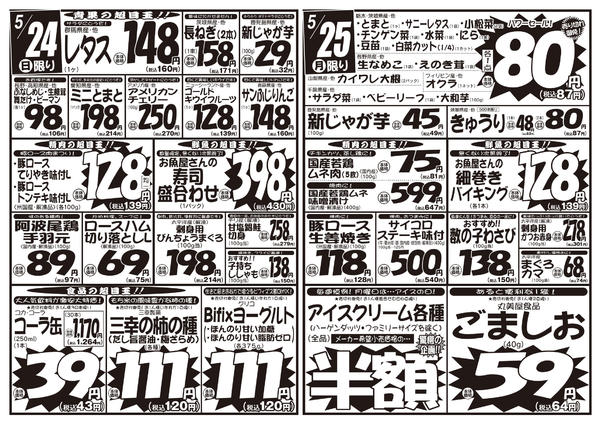 2026年5月23〜25日まで5/23号new-2
