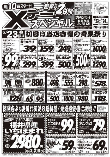 2026年5月23〜24日まで5/23号-1
