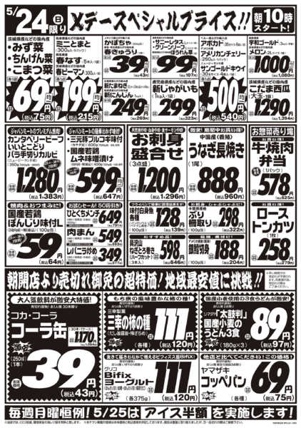 2026年5月23〜24日まで5/23号-2