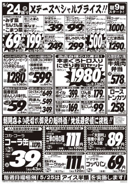 2026年5月23〜24日まで5/23号new-2