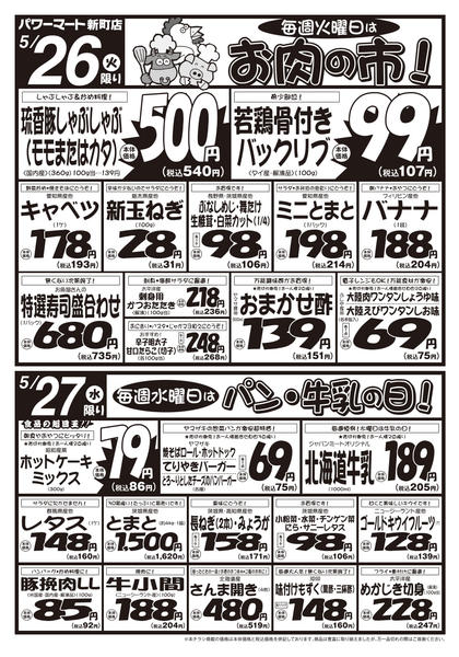 2026年5月26〜29日まで5/26号-1