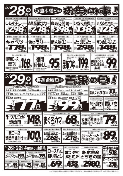 2026年5月26〜29日まで5/26号-2