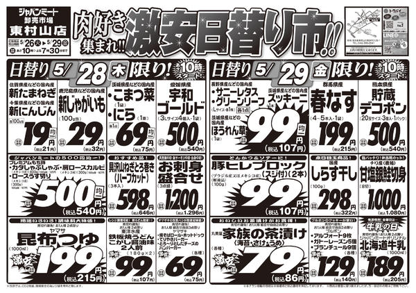 2026年5月26〜29日まで5/26号-2