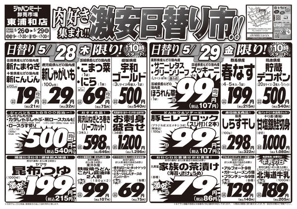 2026年5月26〜29日まで5/26号new-2