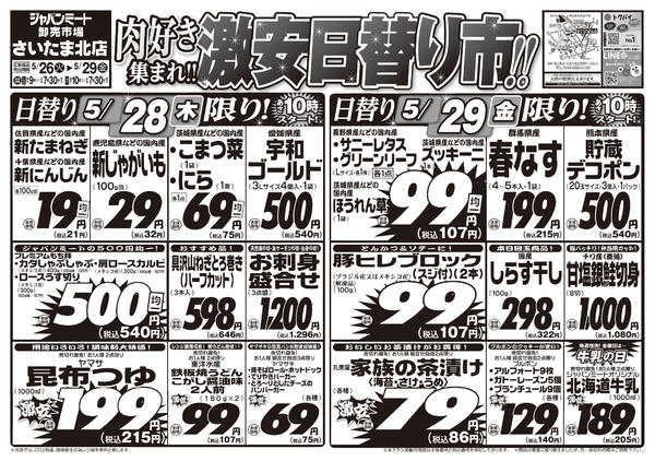 2026年5月26〜29日まで5/26号new-2