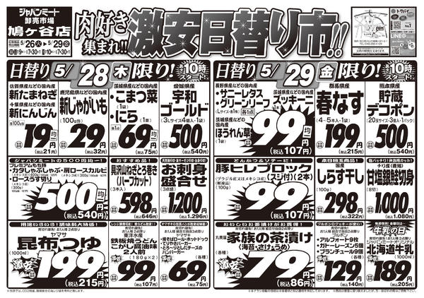 2026年5月26〜29日まで5/26号-2