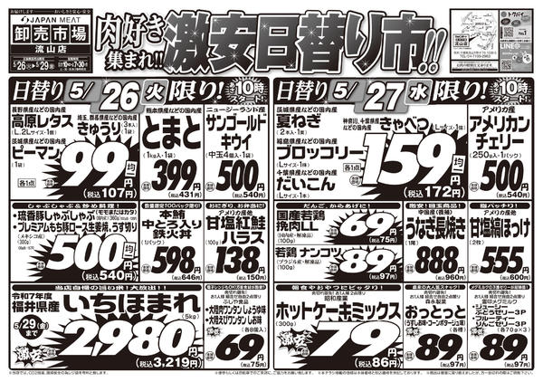 2026年5月26〜29日まで5/26号new-1