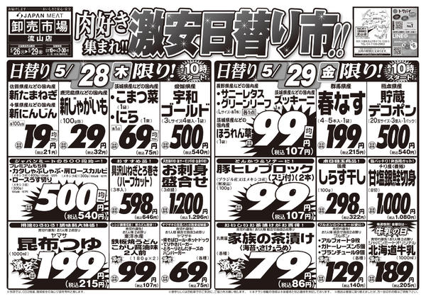 2026年5月26〜29日まで5/26号new-2