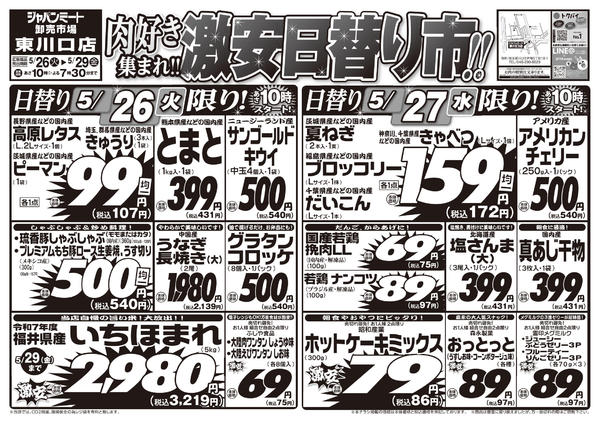 2026年5月26〜29日まで5/26号-1