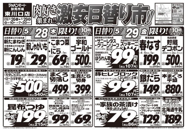 2026年5月26〜29日まで5/26号-2