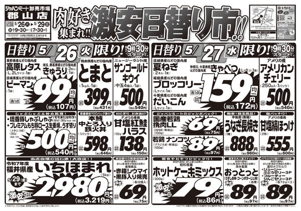2026年5月26〜29日まで5/26号-1