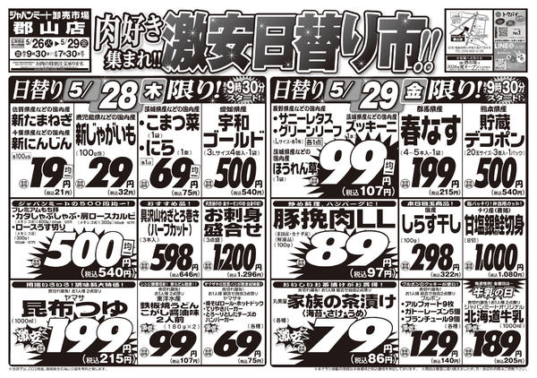 2026年5月26〜29日まで5/26号-2