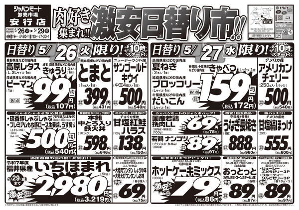 2026年5月26〜29日まで5/26号-1