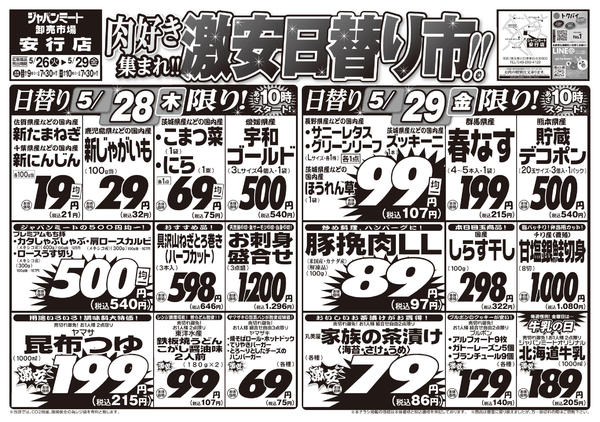 2026年5月26〜29日まで5/26号-2
