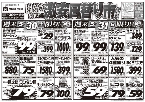 2026年5月30日〜6月5日まで5/30号-1