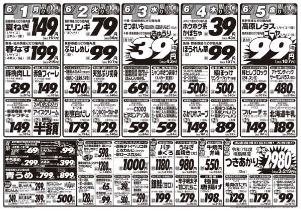 2026年5月30日〜6月5日まで5/30号-2