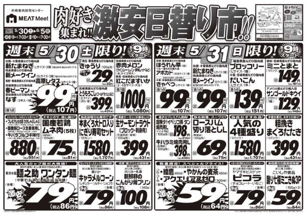 2026年5月30日〜6月5日まで5/30号-1