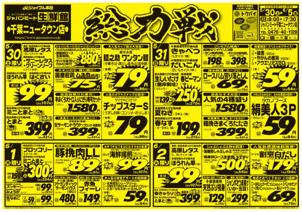 2026年5月30日〜6月5日まで5/30号-1