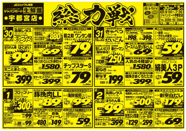 2026年5月30日〜6月5日まで5/30号new-1