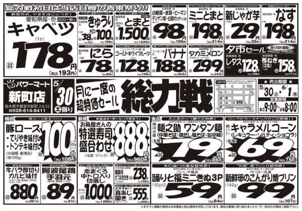 2026年5月30日〜6月1日まで5/30号-1