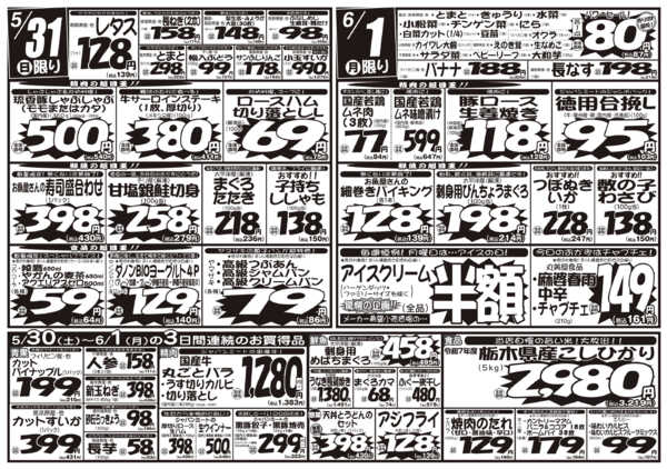 2026年5月30日〜6月1日まで5/30号-2