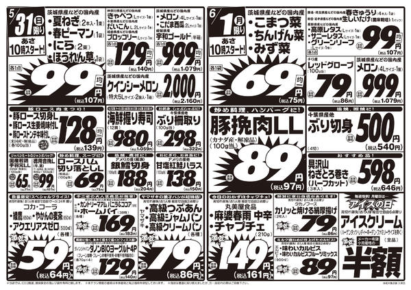 2026年5月30日〜6月1日まで5/30号new-2