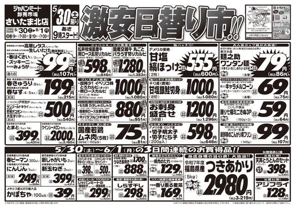 2026年5月30日〜6月1日まで5/30号-1