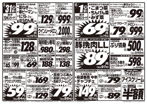 2026年5月30日〜6月1日まで5/30号-2