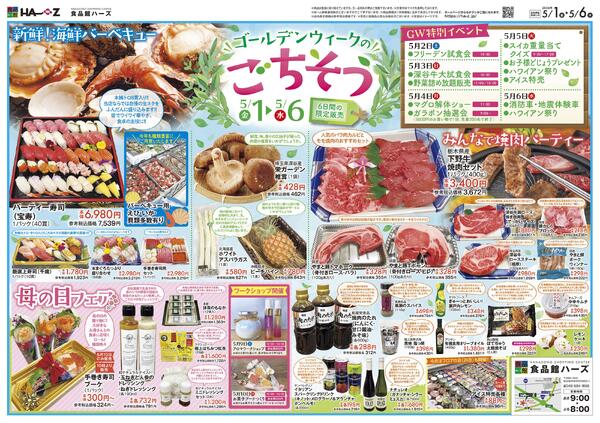 ゴールデンウィークのごちそう5/1（金）～5/6（水）new-1