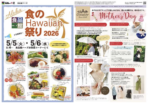 ゴールデンウィークのごちそう5/1（金）～5/6（水）new-2